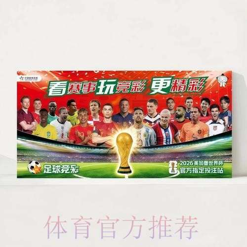 2026世界杯每日赛程官方发布高清直播官网入口